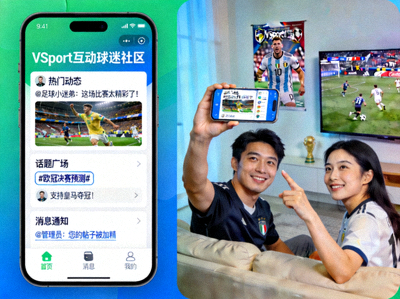 VSport互动球迷社区界面展示与用户交流场景
