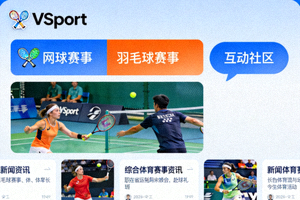 VSport网球羽毛球等综合体育赛事资讯与互动平台图